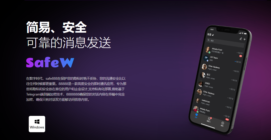 SafeW 如何添加好友并开始加密聊天？